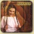 "Пелагея"