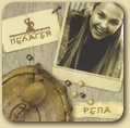 "Репа (репетиция)"