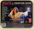 "Сибирский Драйв"