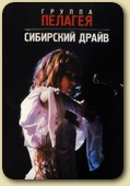 "Сибирский Драйв (DVD)"