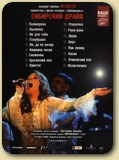 "Сибирский Драйв (DVD)"